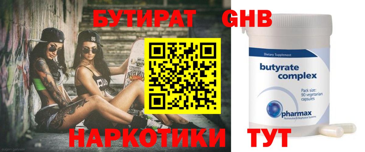 Дедовск  Бутират 99%  БУТИРАТ  Вход с VPN 