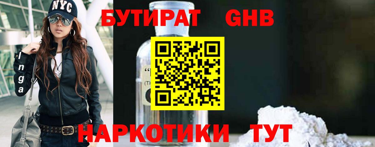 Бутират вода Дедовск