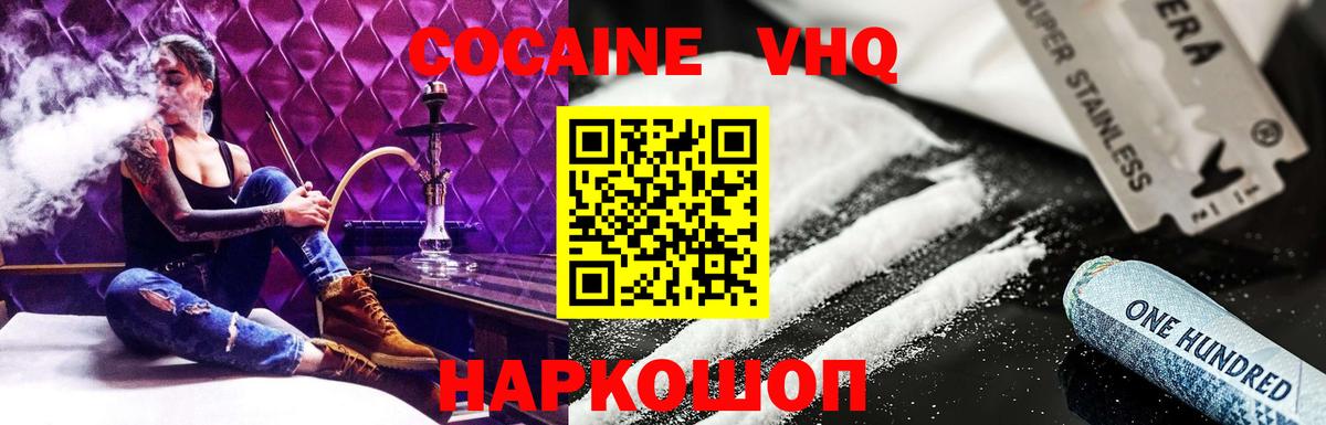 Cocaine Колумбийский Дедовск