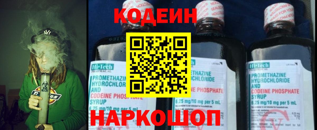 Кодеин Purple Drank  Вход с VPN  даркнет сайт  Дедовск 