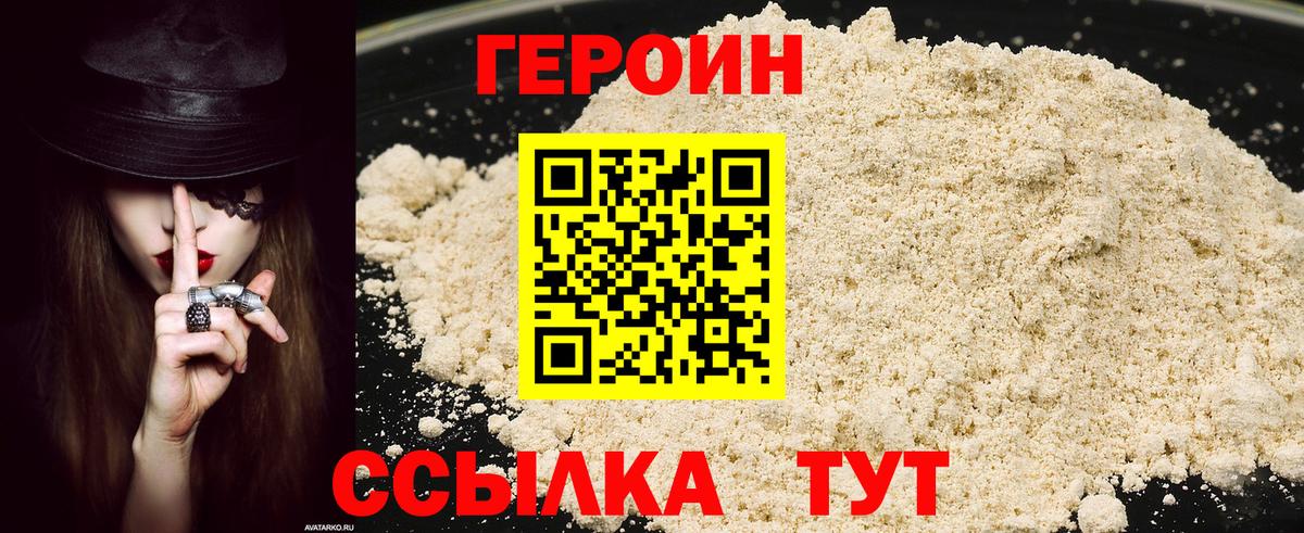 Героин герыч  Вход с VPN  Дедовск 