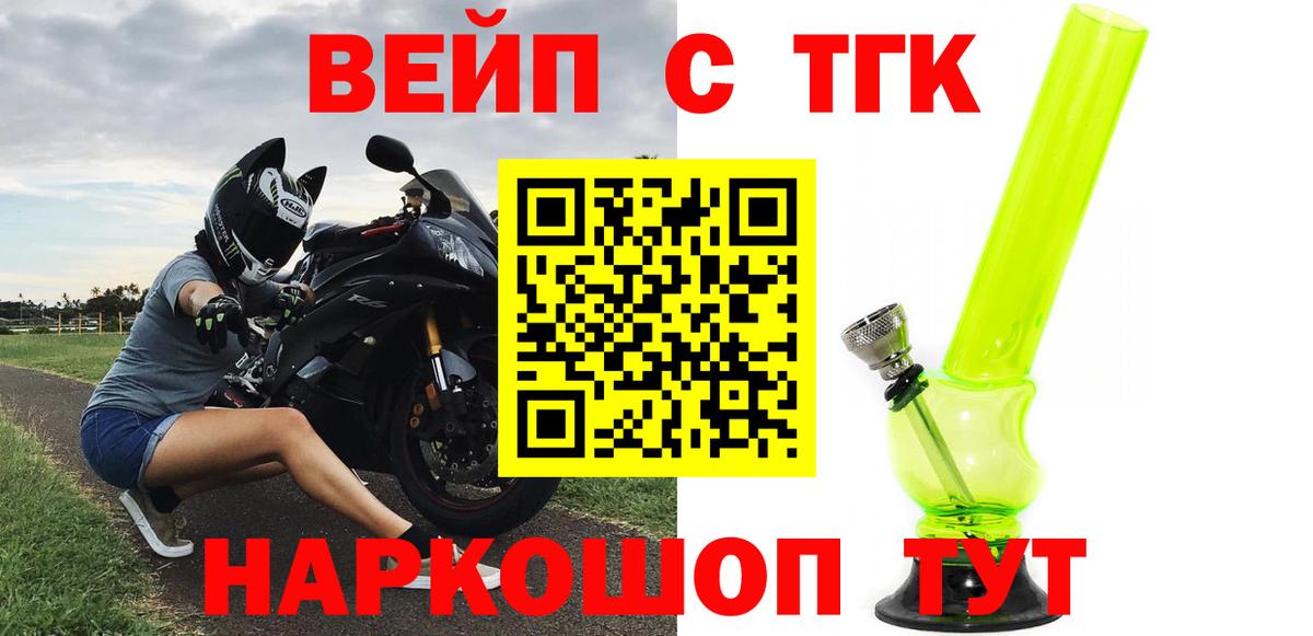 ТГК вейп  Вход с VPN  Дедовск  цены   ТГК вейп 